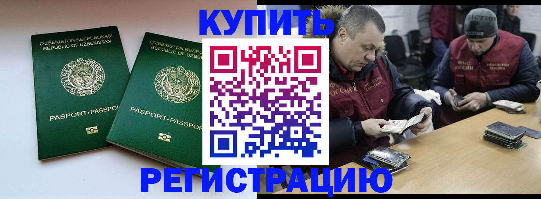 временная регистрация 2025 в Барабинске