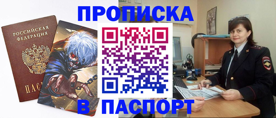 временная регистрация в Барабинске