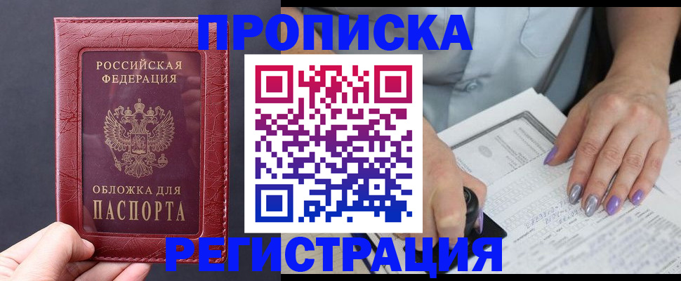 временная регистрация для всех в Барабинске