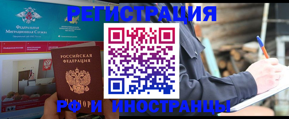 временная регистрация поиск в Барабинске