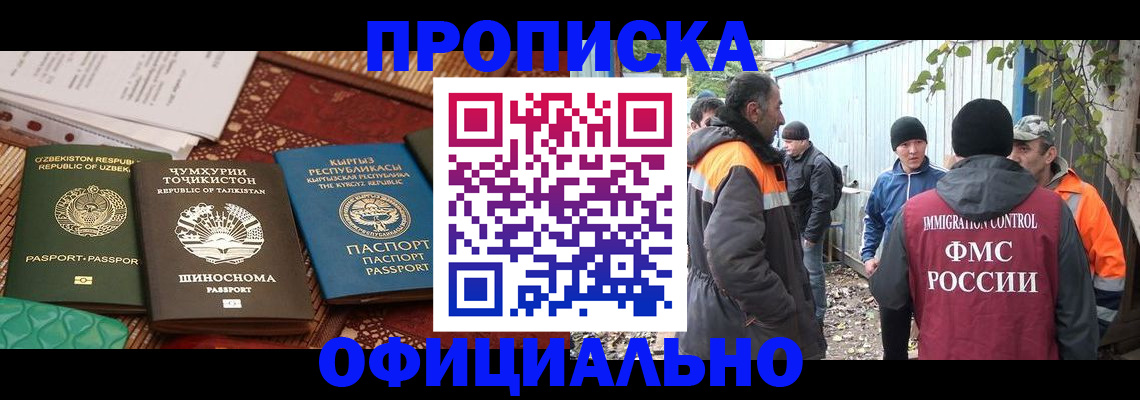 временная регистрация купить в Барабинске